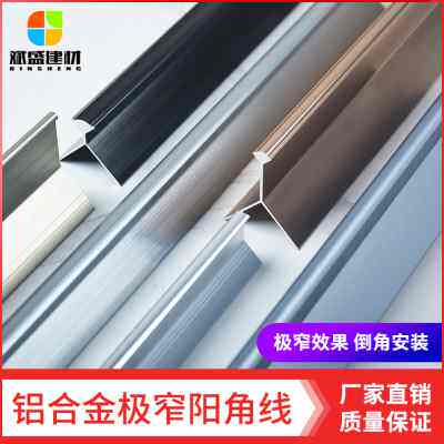 瓷砖阳角线收边条极窄金属收口直角圆弧铝合金压条大理石仿不锈钢