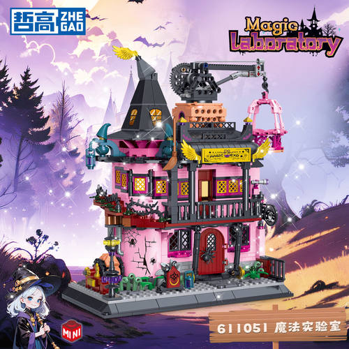 哲611051迷你魔法实验室街景益智儿童拼装玩具积木摆件跨境