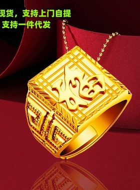 2025新款仿沙金男士加厚发福财老年戒指电商直播热卖批发转运礼品