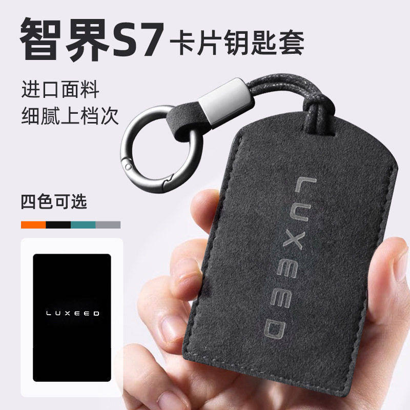 智界S7卡片钥匙套壳翻毛皮NFC卡套2024款皮套女车钥匙商务风,汽车用品/电子/清洗/改装,车用钥匙包,淘宝优惠券,粉丝福利购,淘宝优惠卷