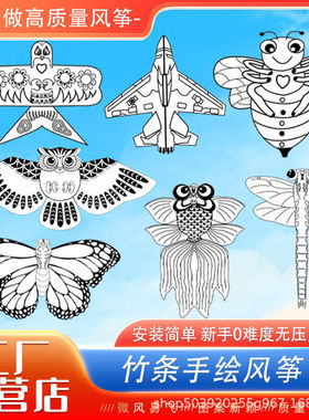 手持diy填色绘画摆摊风筝儿童空白玩具放飞卡通画画老鹰手工