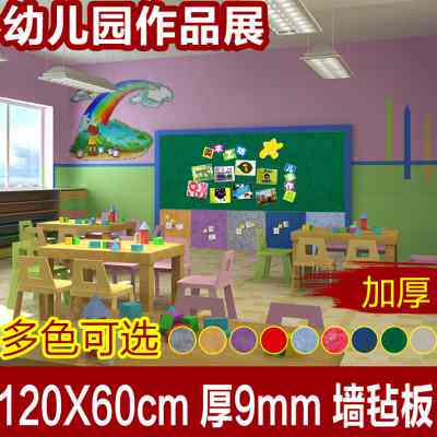自粘墙贴定制毛毡板背景照片装饰墙面幼儿园主题墙作品环创毛粘板
