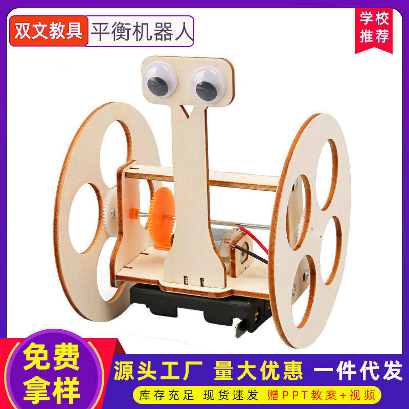 科技小制作学生DIY电动平衡车机器人stem教育科学材料玩教具,玩具/童车/益智/积木/模型,科学实验,淘宝优惠券,粉丝福利购,淘宝优惠卷