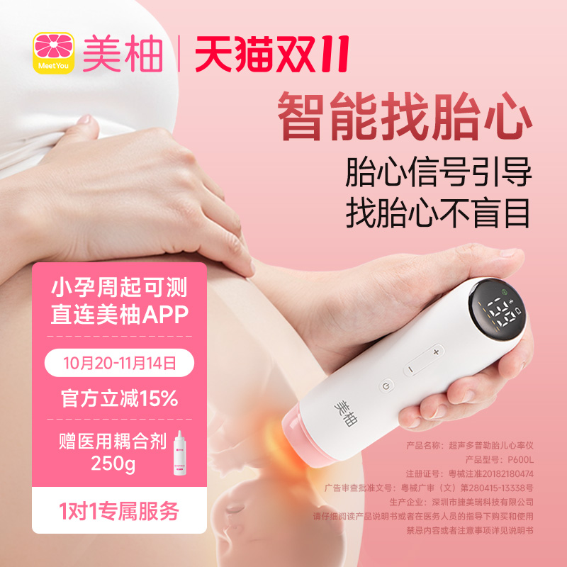 美柚胎心监测仪家用孕妇胎心仪监护仪无辐射医用超声多普勒测胎心