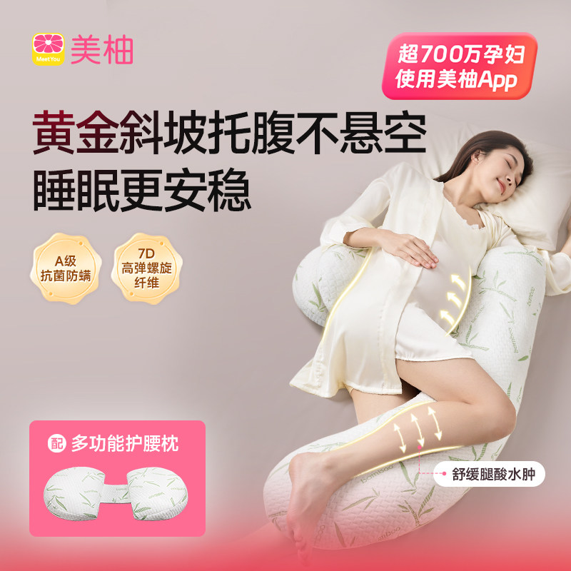 美柚一心孕妇枕护腰侧睡托腹靠枕抱枕怀孕专用侧卧枕可拆洗神器