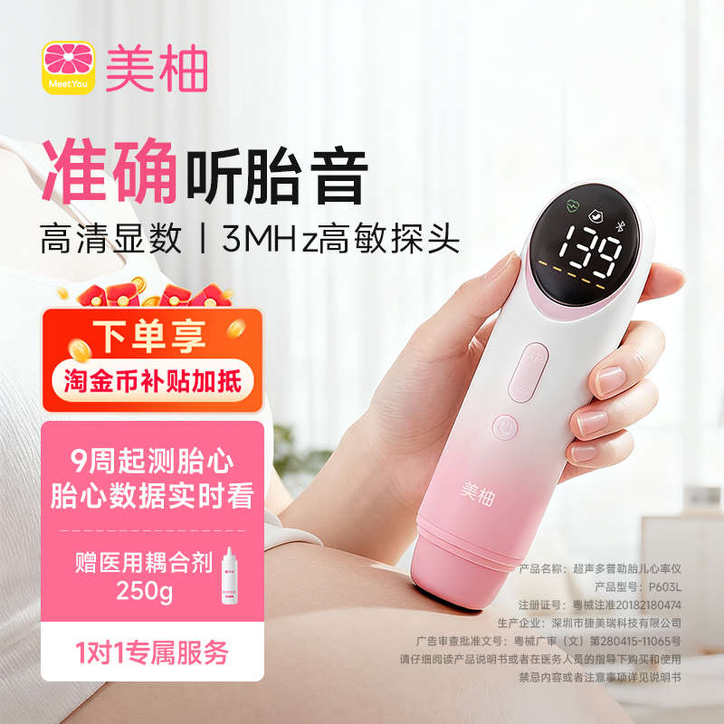 美柚胎心仪3MHz探头专利按压传感