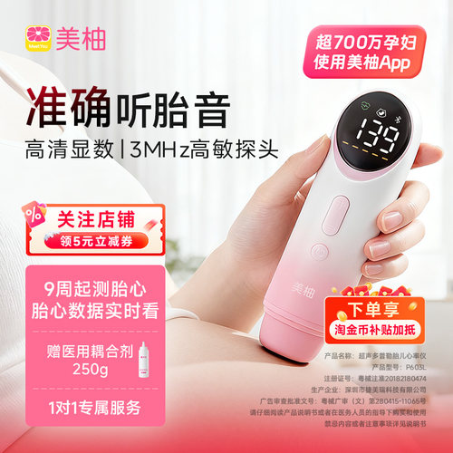 美柚胎心仪3MHz探头专利按压传感