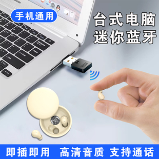 台式 笔记本电脑蓝牙耳机无线隐形上班专用办公室久戴不痛手机通用