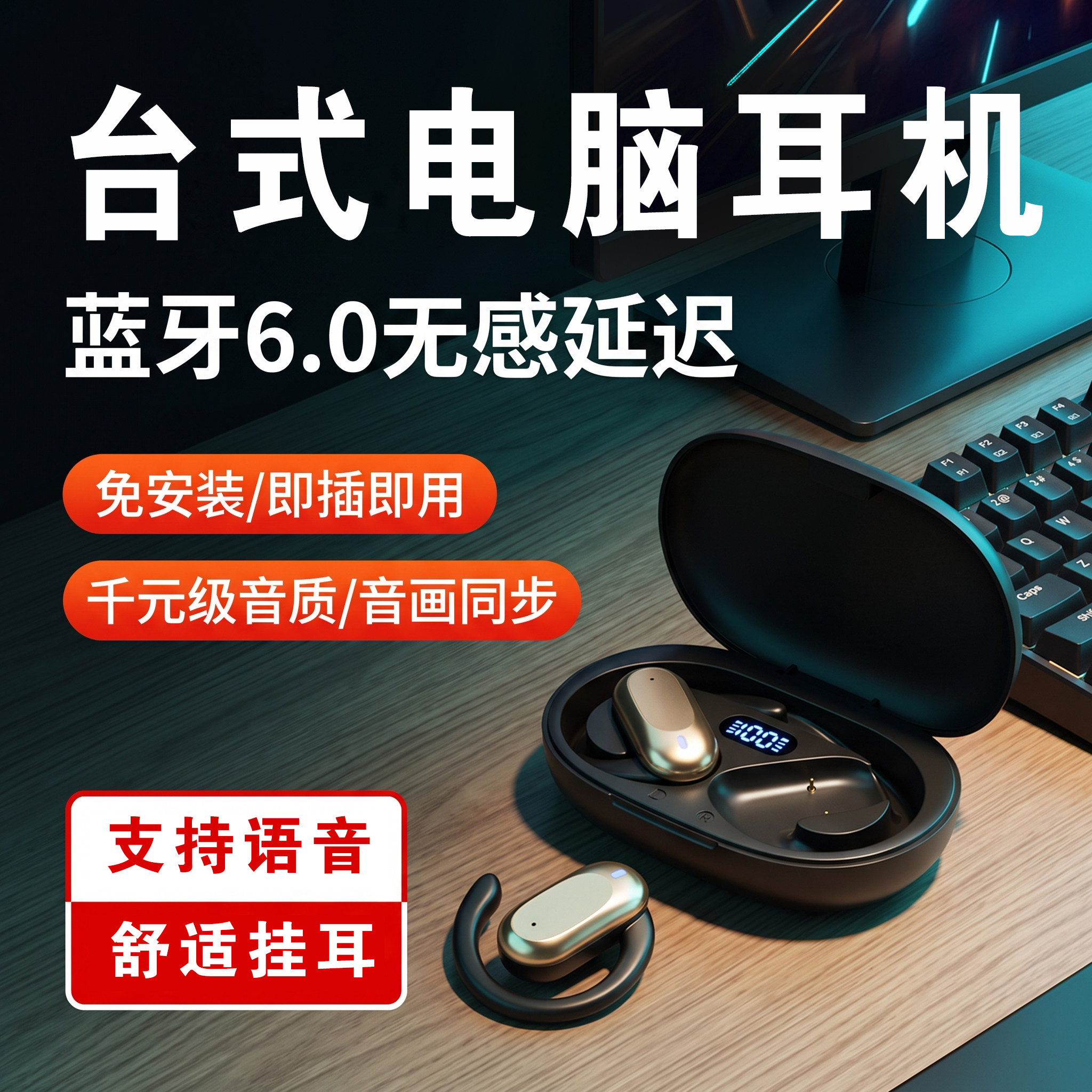 台式电脑笔记本无线蓝牙耳机接收器免驱动麦克风二合一挂耳电竞用