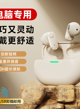 台式电脑无线蓝牙耳机专用笔记本麦克风二合一usb半入耳手机通用