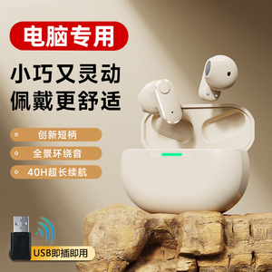 台式电脑无线蓝牙耳机专用笔记本麦克风二合一usb半入耳手机通用