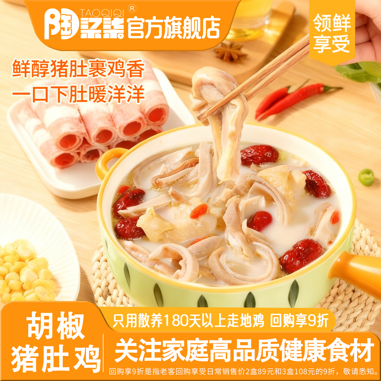 陶柒柒胡椒猪肚鸡600g/盒X3