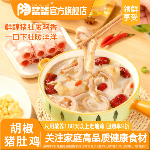 陶柒柒胡椒猪肚鸡600g/盒X3