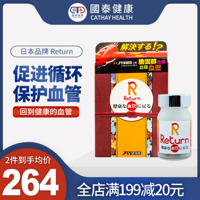 日本进口Return强心血管60粒辅酶q10头晕失眠血管清道夫