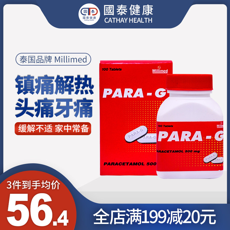 泰国MILLIMED止痛药镇痛解热头痛牙痛肌肉酸痛感冒药100粒/瓶
