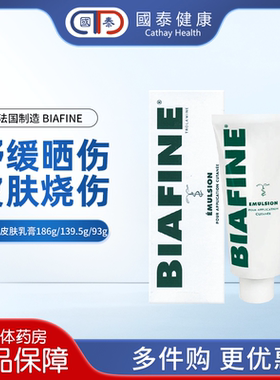 法国进口Biafine比亚芬放疗乳膏186g三乙醇胺烧伤烫伤皮肤防护剂