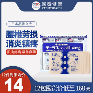 【4倍购】日本hisamitsu久光贴膏药消炎止痛撒隆巴斯久九光镇痛贴