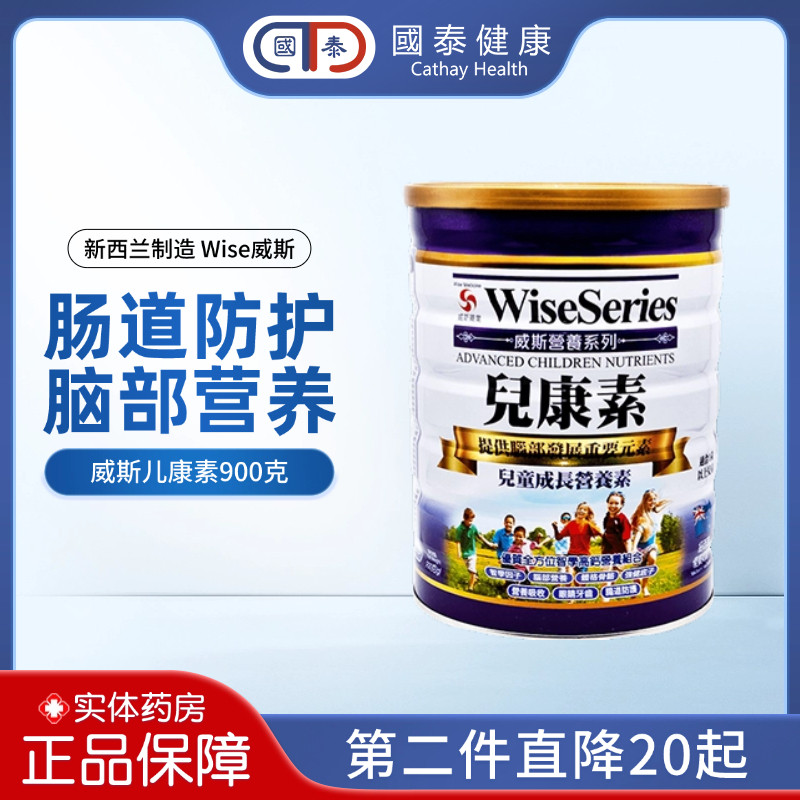 澳门威斯Wise威斯营奶粉养系列儿康素900克儿童孕妇成人奶粉系列
