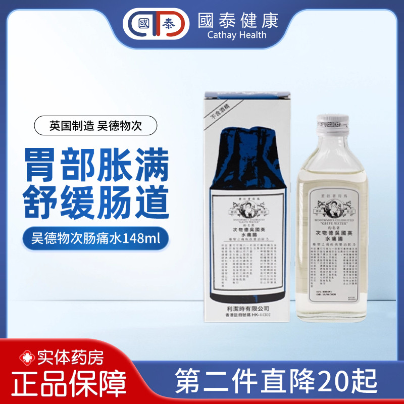 英国吴德物次肠痛水婴儿出牙胃部胀气肠绞痛宝宝消化水肥仔水
