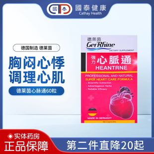 德莱茵心脉通60粒 盒修复肌肤控油平衡舒缓脸部肌肤强力心脉通