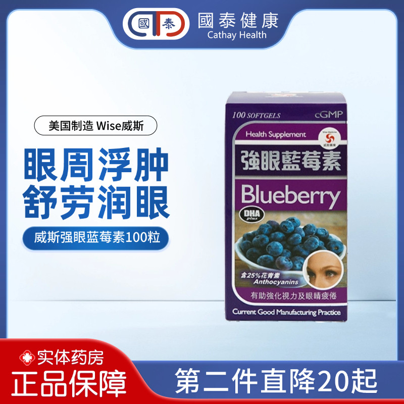 威斯Wise强眼蓝莓素100粒叶黄素成人护眼眼干涩缓解眼疲劳DHA澳门