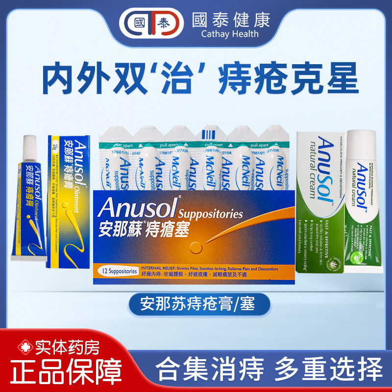 英国Anusol安娜苏痔疮膏25g安那苏孕妇痔疮栓内外痔止痛肿胀瘙痒