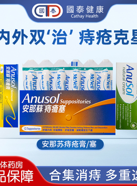 英国Anusol安娜苏痔疮膏25g安那苏孕妇痔疮栓内外痔止痛肿胀瘙痒