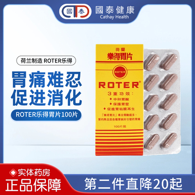荷兰ROTER乐得胃片100片中和胃酸保护胃壁促进胃黏膜再生胃痛胃药