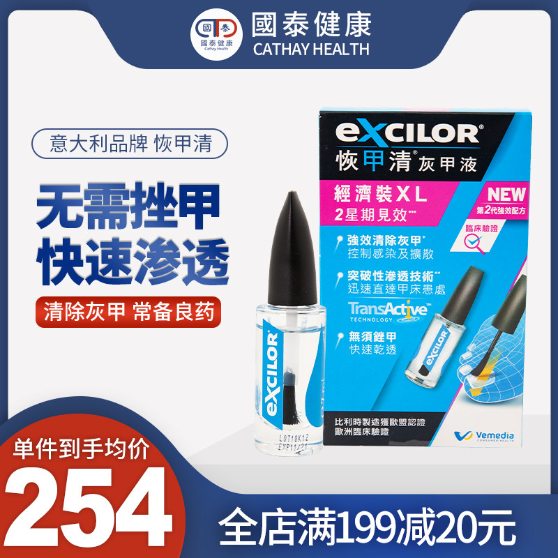 Excilor 恢甲清 灰甲液经济装灰指甲治疗专用药脚气抑菌灰指甲水