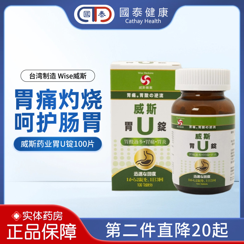 香港直邮威斯胃U锭100片胃痛胃酸过多胃溃疡抑制胃酸原装进口