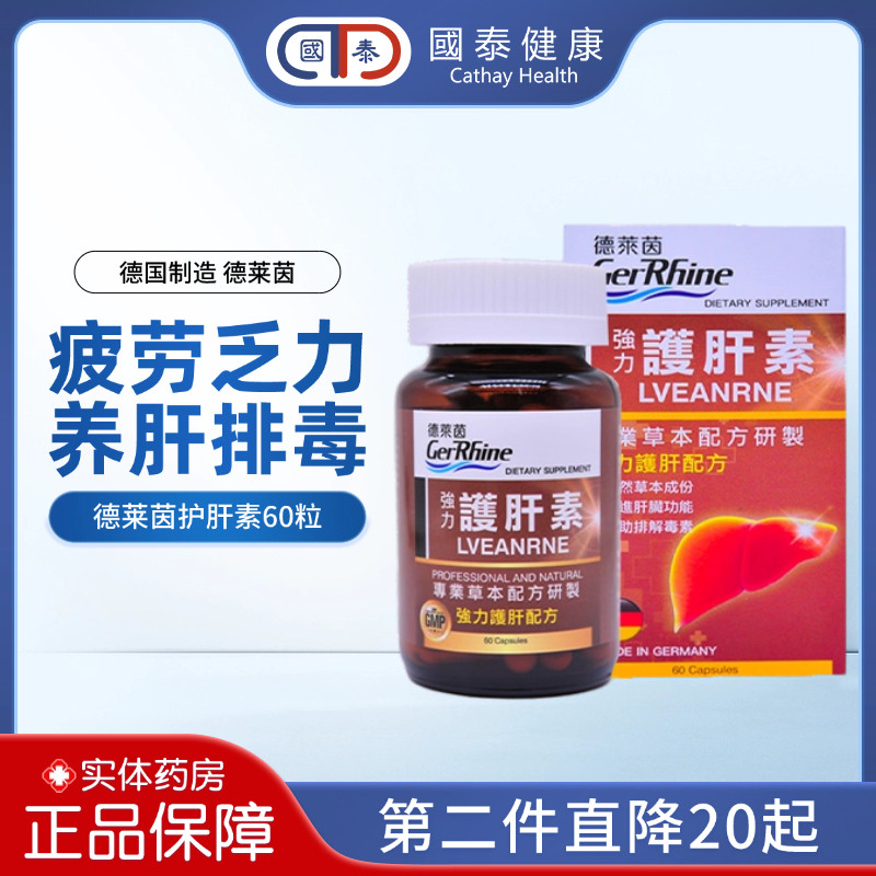 德莱茵护肝素护肝养肝排解肝毒熬夜加班呵护减负肝片药60粒/盒