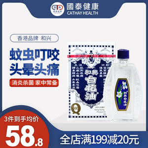 香港和兴白花油1号20ml伤风感冒鼻塞头晕中暑晕车肌肉疼痛港版