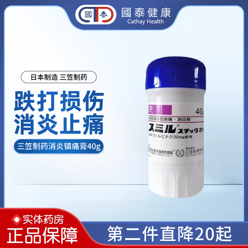 日本三笠制药消炎止痛膏40g镇痛消炎关节疼痛肌肉酸痛扭伤颈椎病