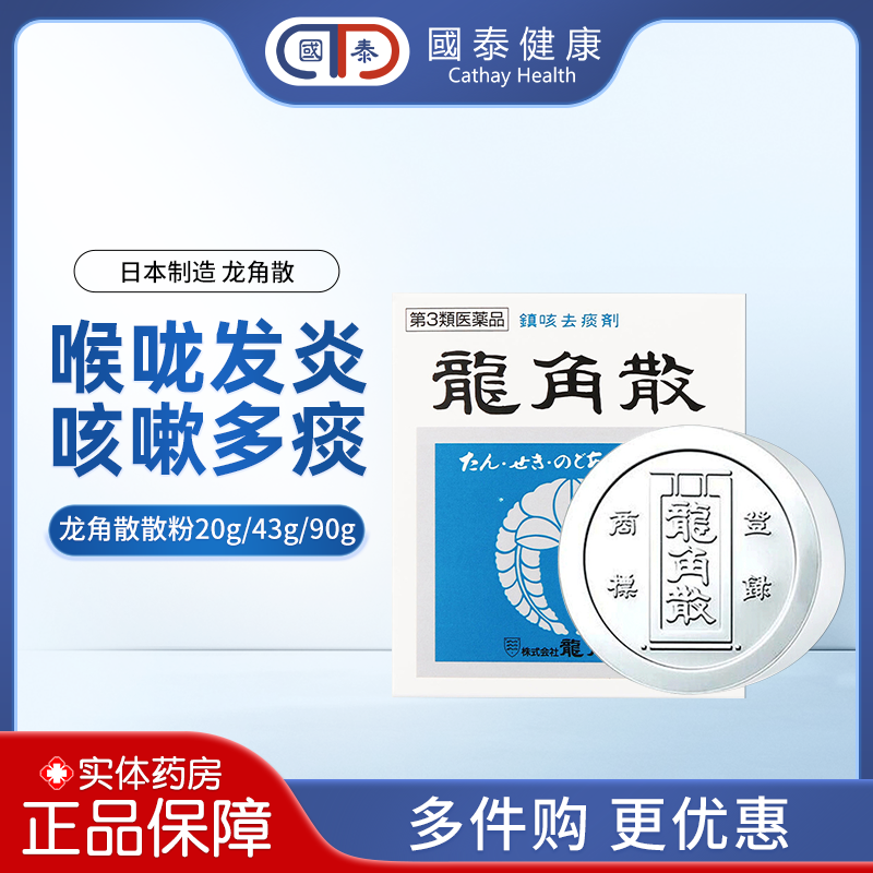 日本进口龙角散粉20g止咳化痰无糖润肺润喉镇痛消肿喉咙干燥药粉