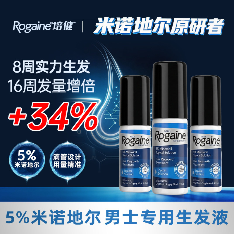 美国Rogaine培健落健米诺地尔酊5%男士生发液防脱发育发生发泡沫