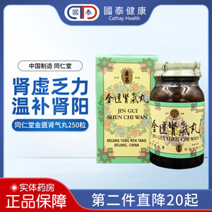 北京同仁堂金匮肾气丸香港版600粒正品肾阳虚中成药金贵浓缩丸