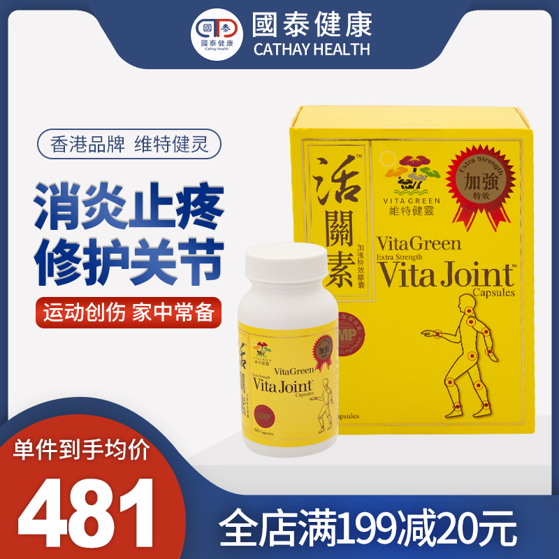 维特健灵活关素胶囊膝关节痛关节损伤消炎止疼补充bcd营养增60粒
