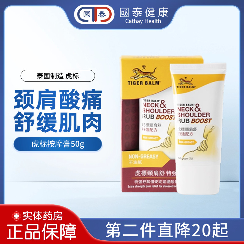 泰国虎标颈肩舒特强老虎牌药膏肩颈肌肉按摩膏酸痛霜港版颈肩膏