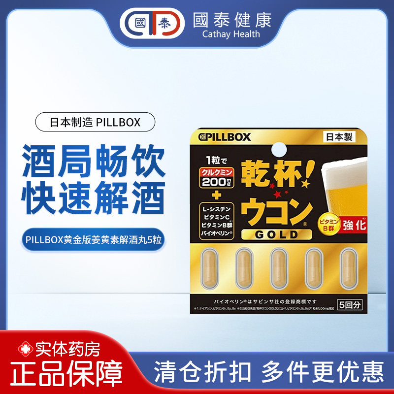 日本进口PILLBOX干杯解酒丸醒酒