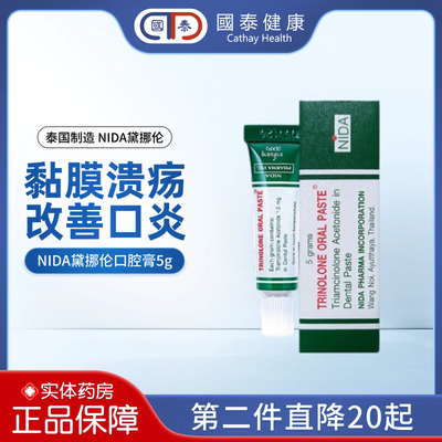 泰国NIDA戴挪伦口腔膏5g口腔溃疡膏专用药嘴巴上火发炎舌头起泡