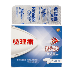 香港进口必理痛特快消炎头痛关节痛经痛牙痛止痛药必理通港版20粒