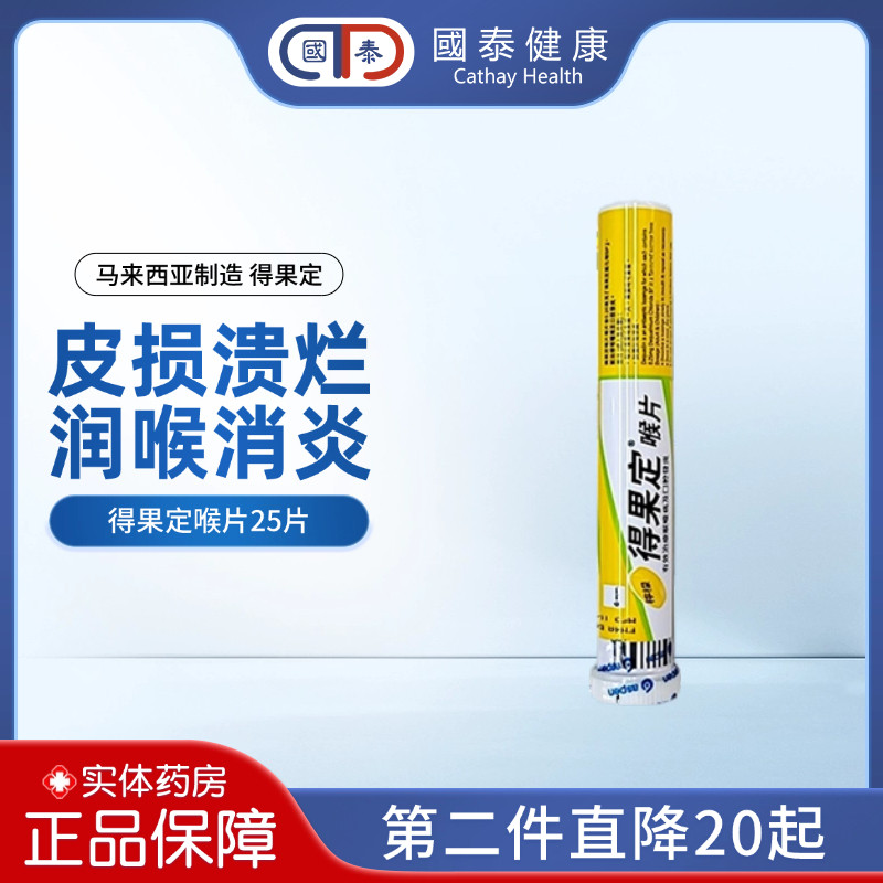 香港得果定喉片柠檬味橙味罐装缓解咽喉咙痛口腔发炎润喉糖25片