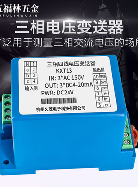 三相交流电压变送器AC0-100V380V500V隔离转换4-20mA0-10V5V输出