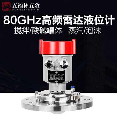 80GHz高频雷达液位计物位计料位计水位计料位计防腐防爆水泥料仓