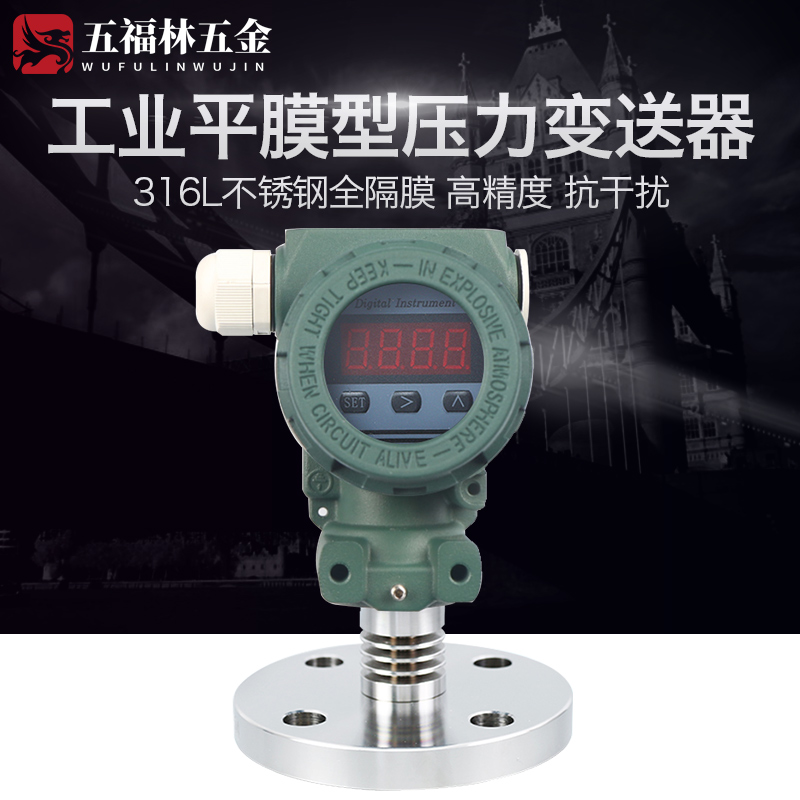 PCM450F法兰式不锈钢压力变送器