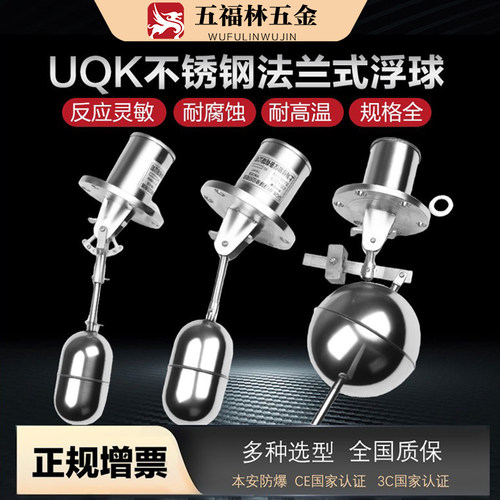 液位控制器水位浮球开关304材质