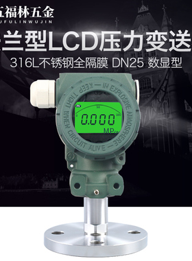PMC400F DN25 数显型 单法兰压力变送器 平膜型隔膜压力变送器