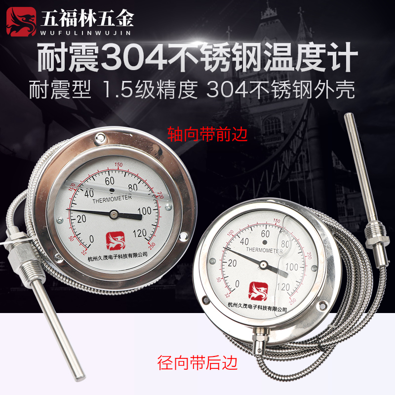 五福林WTQ/WTZ-280BF-N耐震304不锈钢温度计液化气罐车槽车