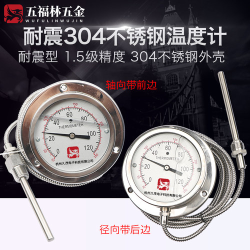 五福林WTQ/WTZ-280BF-N耐震304不锈钢温度计液化气罐车槽车