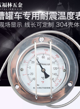 槽罐车专用温度表耐震温度表